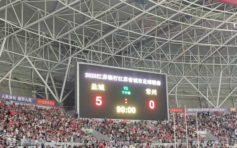 “苏超”第八轮常州队客场0∶5不敌盐城队